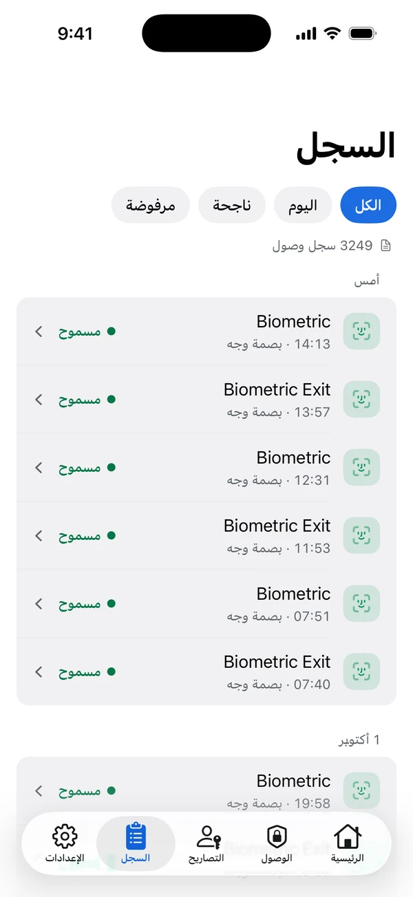 سجل الدخول في التطبيق، يعرض عمليات الدخول المسموحة حسب الباب والوقت.