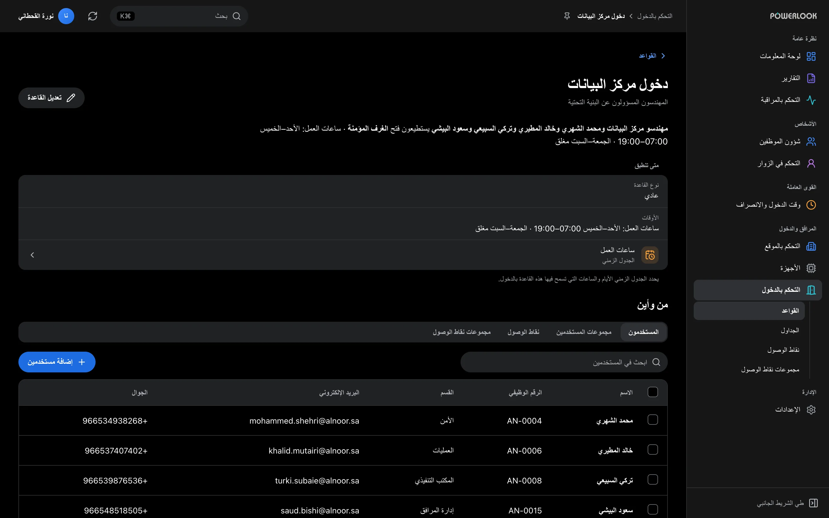 قواعد الدخول: حدد من يدخل، وإلى أين، ومتى، بقواعد واضحة للمشغلين والمدققين على حد سواء.