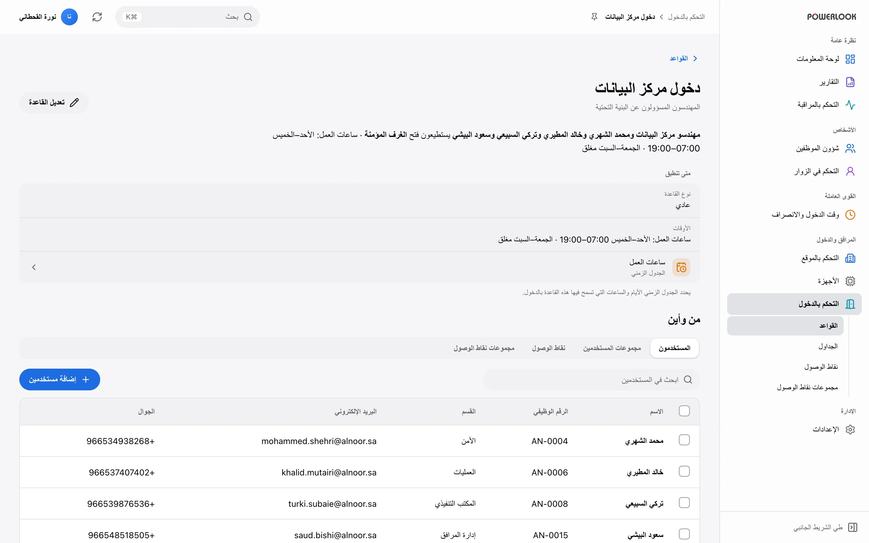 قواعد الدخول: حدد من يدخل، وإلى أين، ومتى، بقواعد واضحة للمشغلين والمدققين على حد سواء.