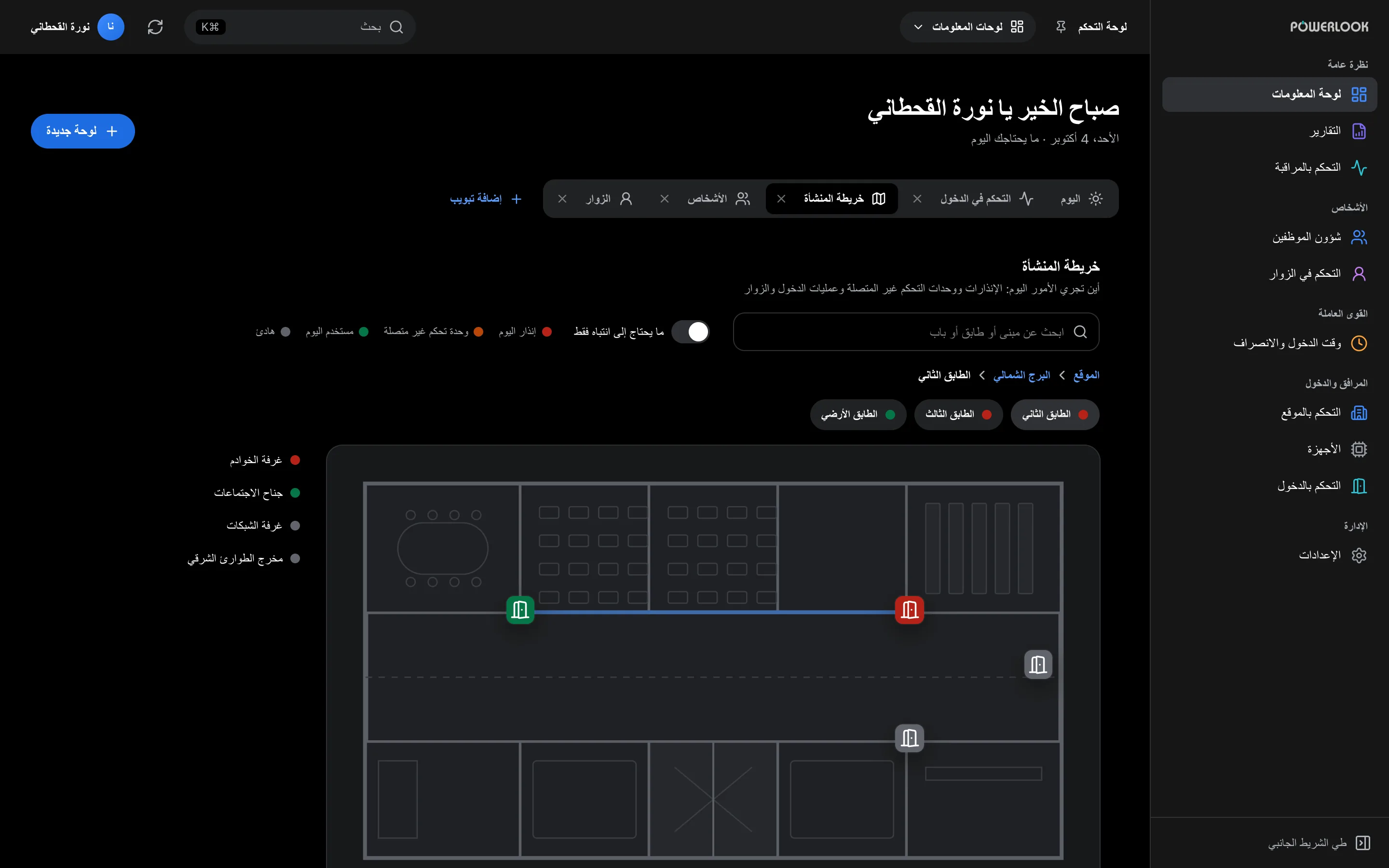خريطة المنشأة: انتقل من الموقع إلى المبنى إلى الطابق إلى الباب، وشاهد التنبيهات ووحدات التحكم المنقطعة وغيرها من الأحداث في مكانها الفعلي.
